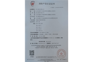軸流式消防排煙風機認證證書